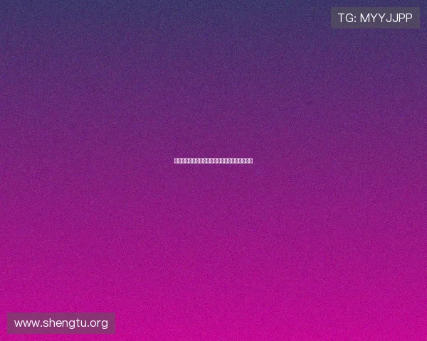 万博体彩网页版功能特色详解与用户体验优化策略